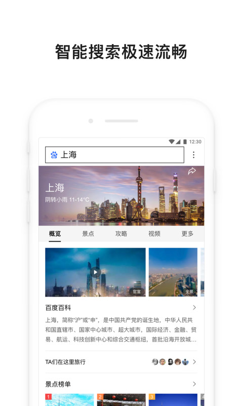 百度极速版v3.8.0.13截图5