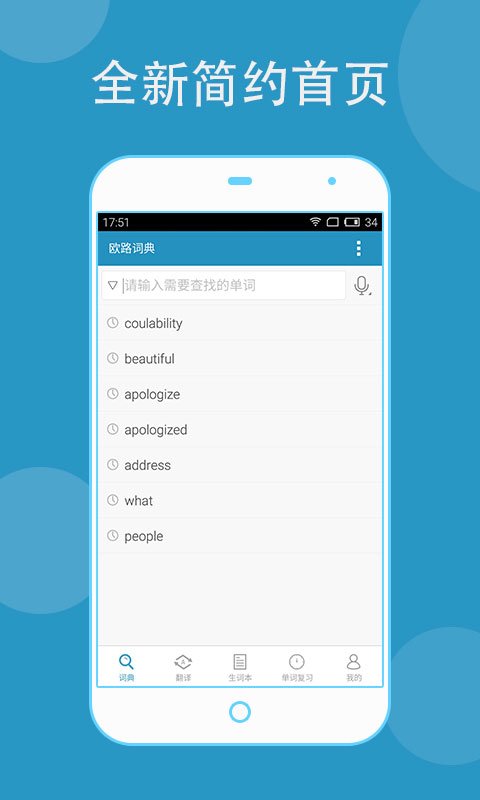 欧路词典v7.0.5截图1