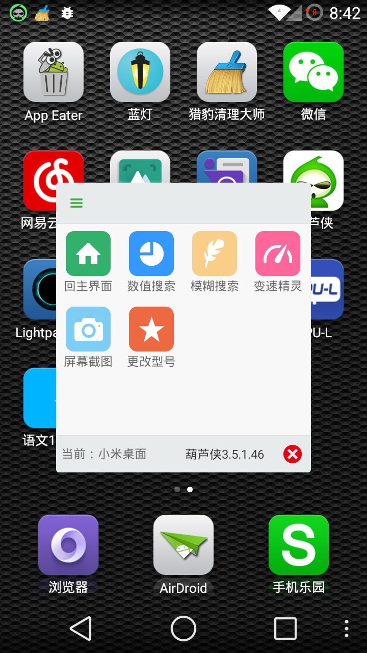 葫芦侠v3.5.1.29截图4