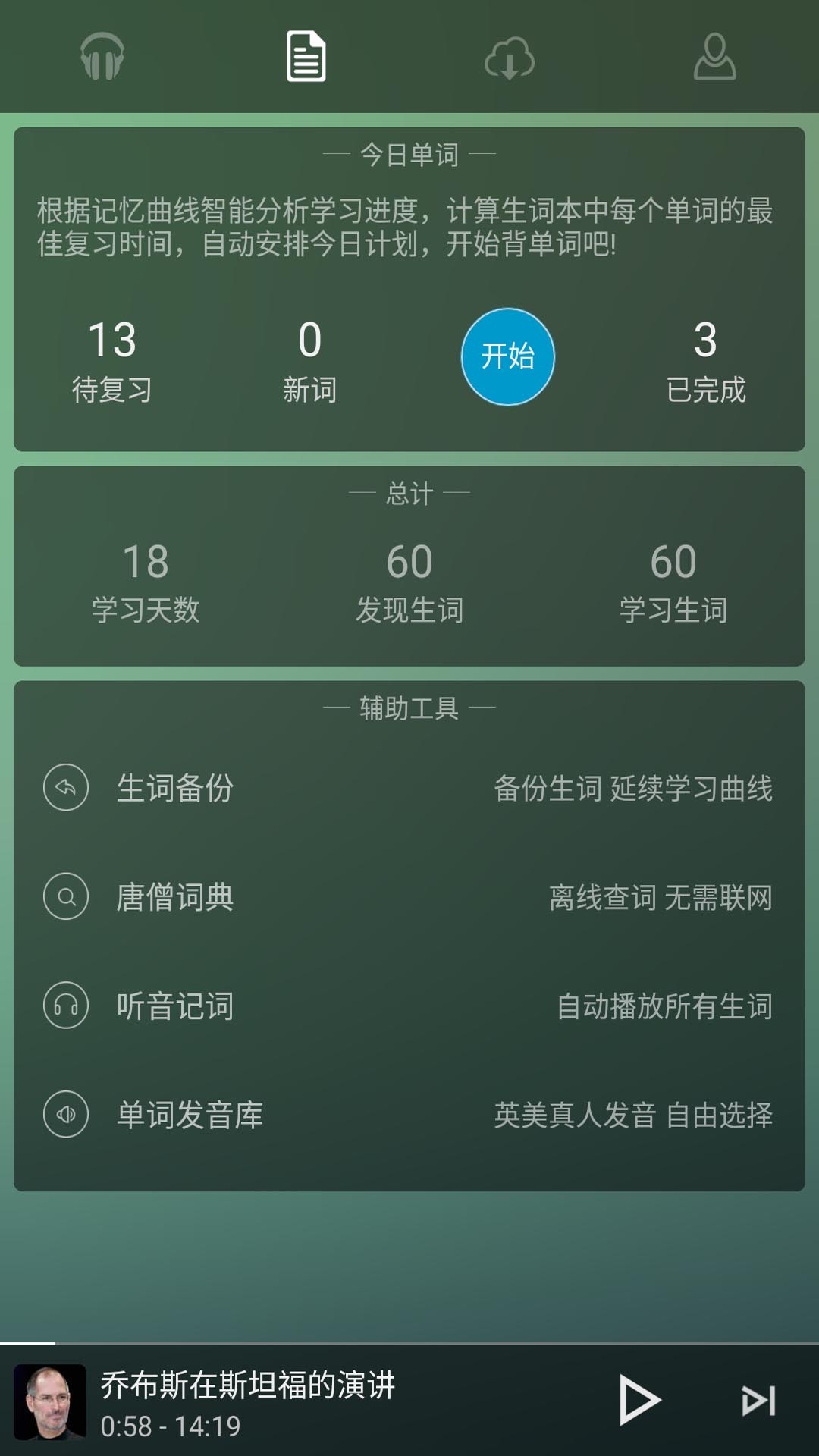 唐僧英语v2.0.6截图4