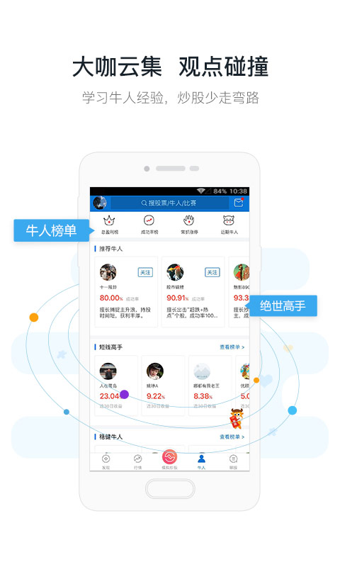 优顾炒股v6.6.28截图3