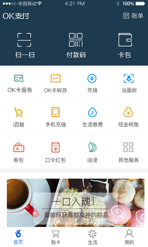 OK支付v4.9.0.5截图1