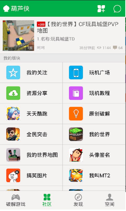 葫芦侠v3.1.9截图1