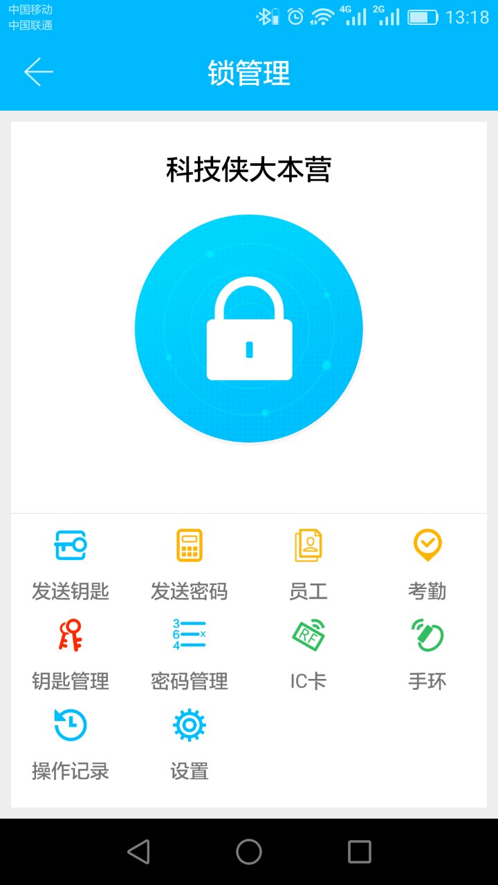 科技侠智能锁v5.8.7截图2