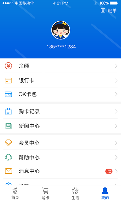 OK支付v4.9.0.5截图4