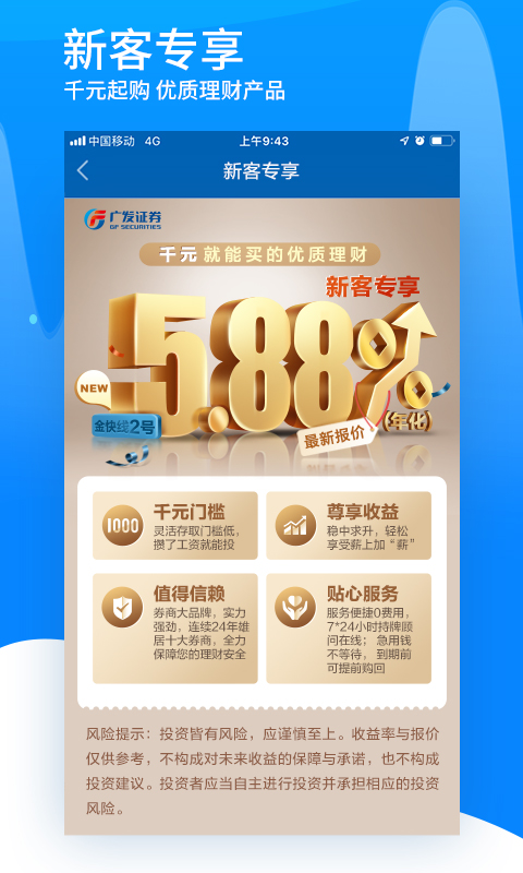 广发证券易淘金v7.8.0.4截图1