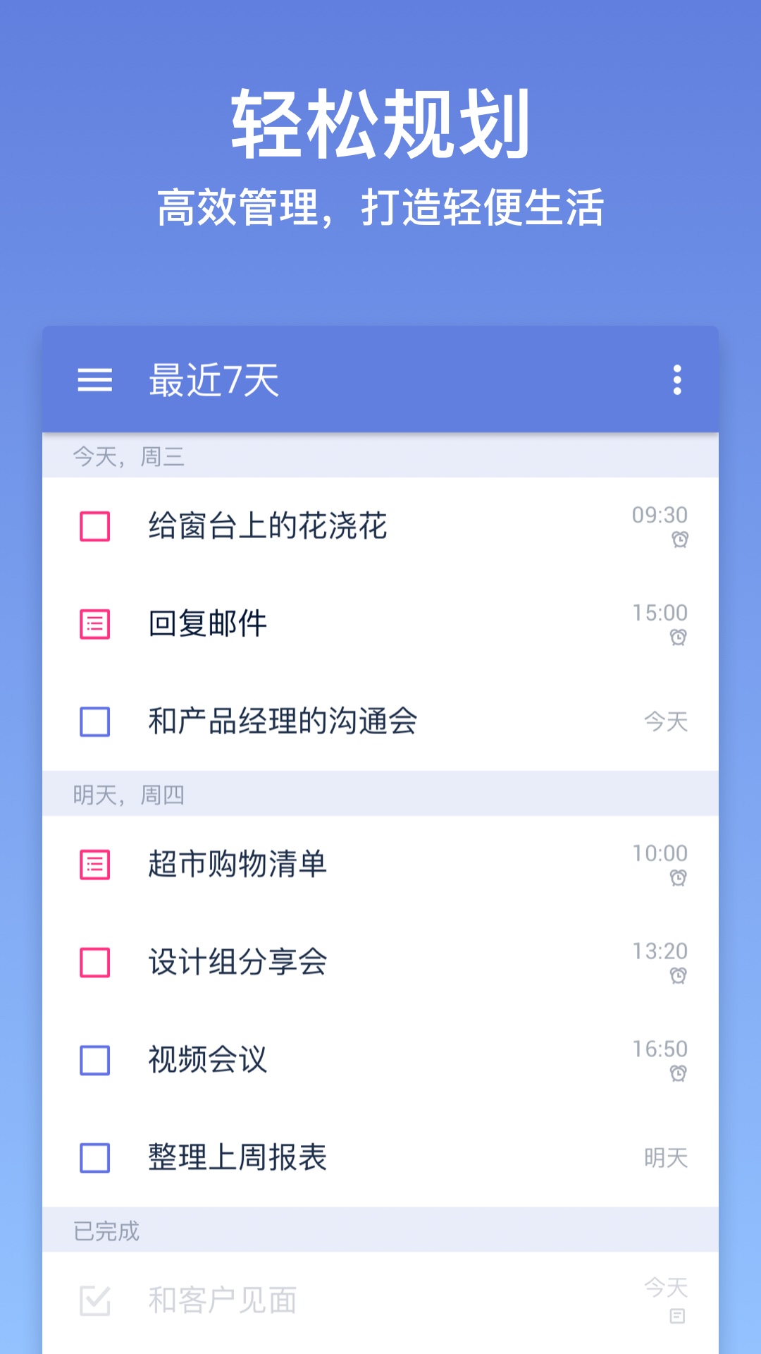 滴答清单v4.8.0.2截图1