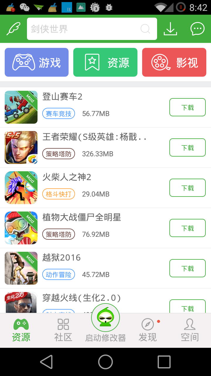 葫芦侠v3.5.1.32截图3