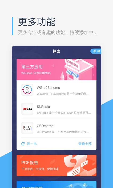 微基因v1.0.8截图5