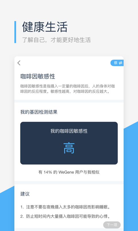 微基因v1.0.8截图4