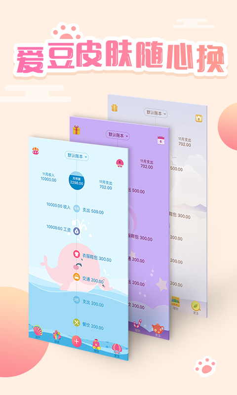 口袋记账v3.8.4截图4