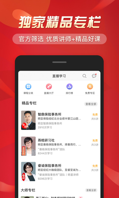 随身保典v3.3.0截图2