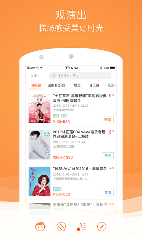 格瓦拉生活v9.5.0截图4