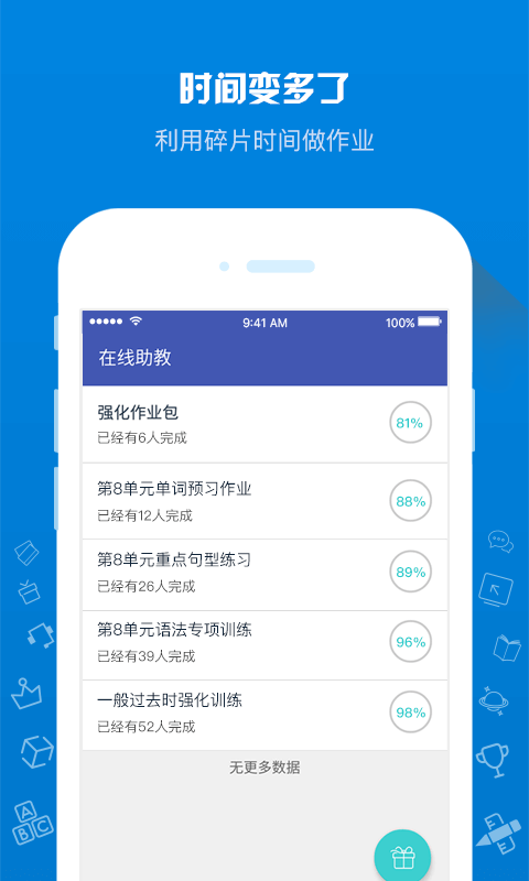 在线助教学生v1.3.0截图1