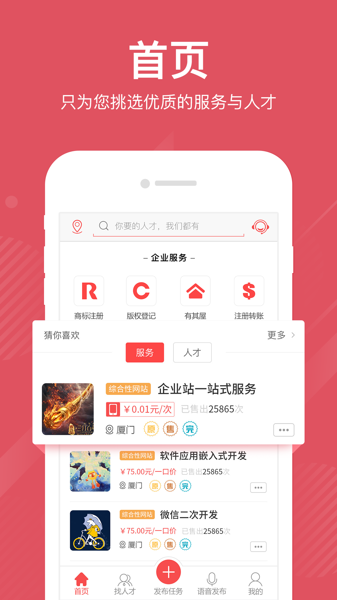 一品威客众包助手v2.0.8截图3