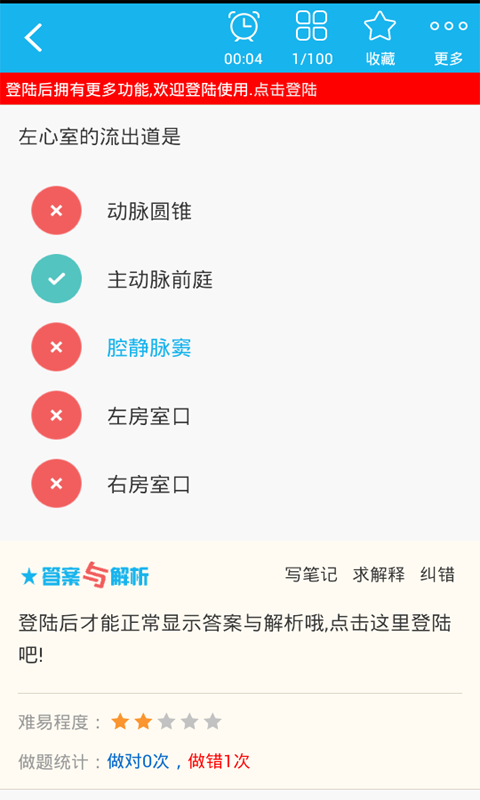 康复医学主治医师截图3