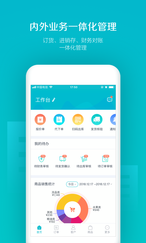 易订货v5.0.8截图2