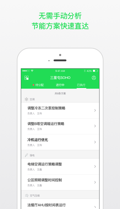 云能效v2.3.5截图2