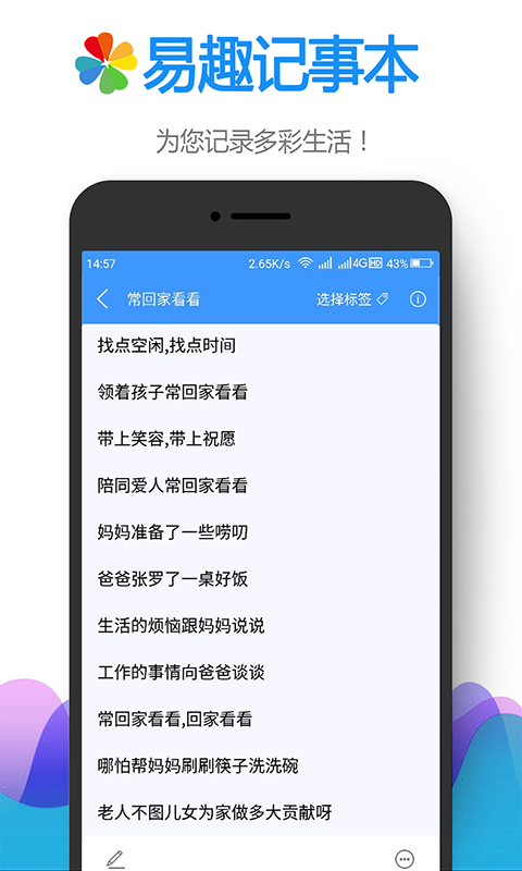 易趣记事本专业版v2.7.70截图2