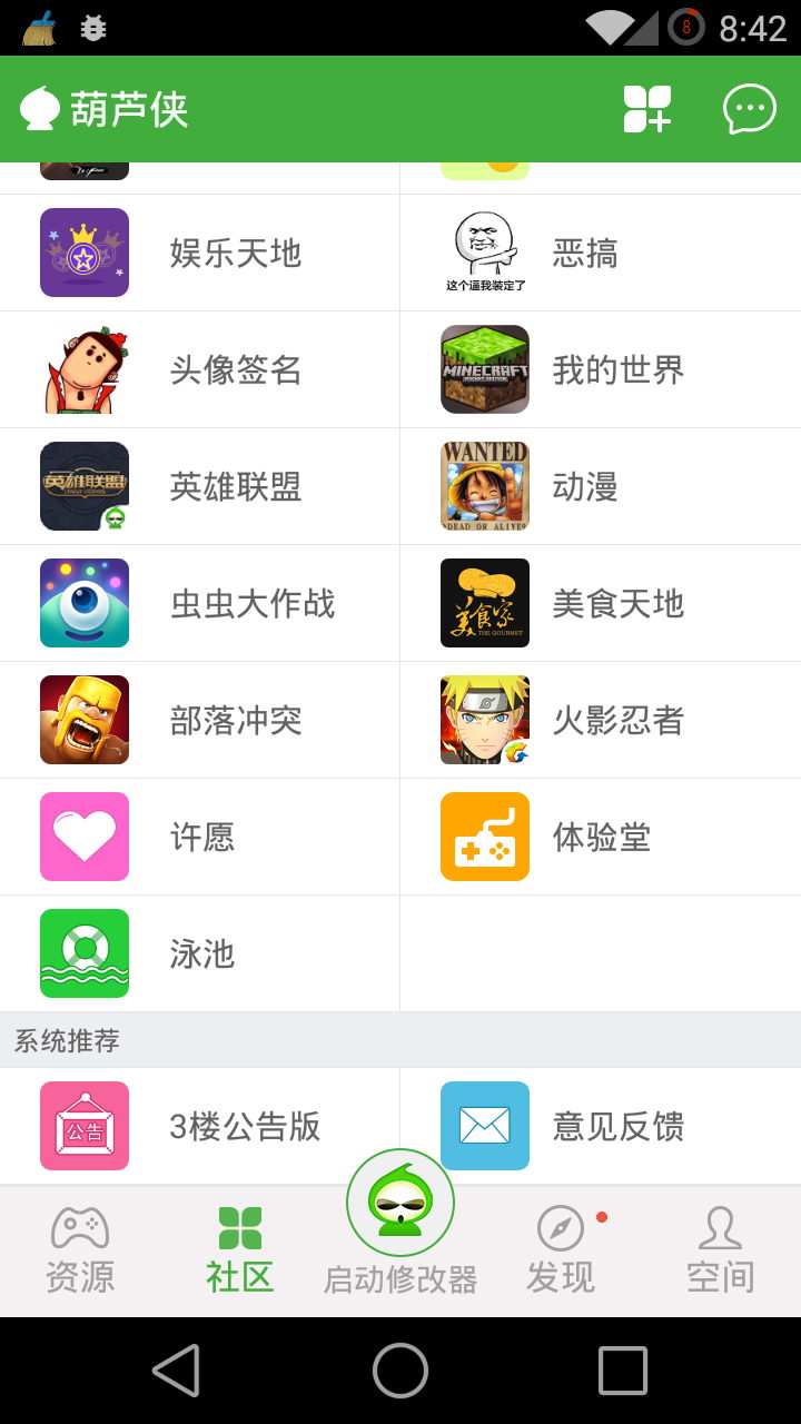 葫芦侠v3.3.3.1截图1