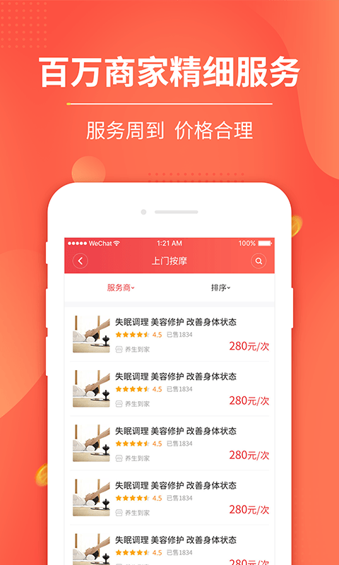 晨鑫到家买家版截图3