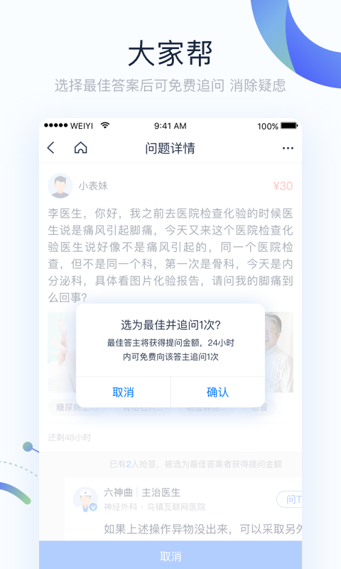 微医v3.5.5.1截图5