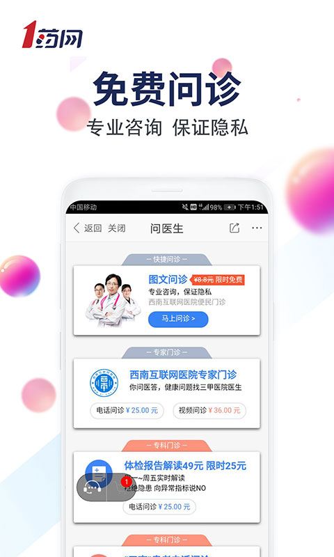 1药网v5.4.7截图2