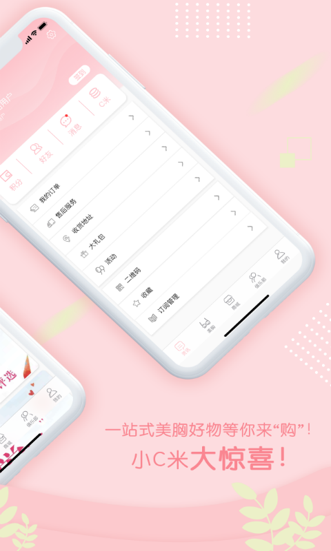 美胸汇v5.0.0截图2