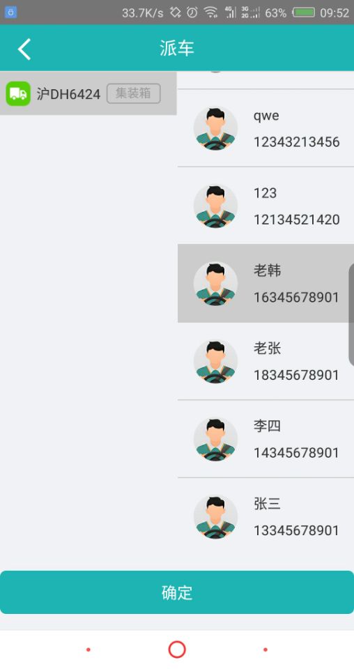 斯菲尔物流v3.3.3截图4