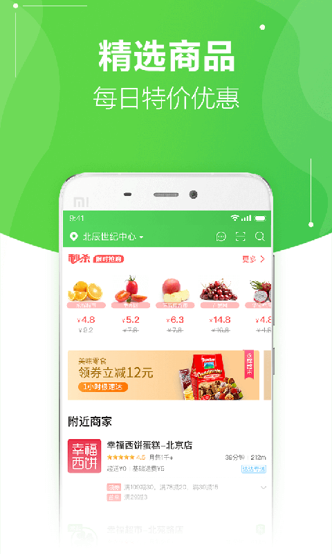 京东到家v6.2.0截图2