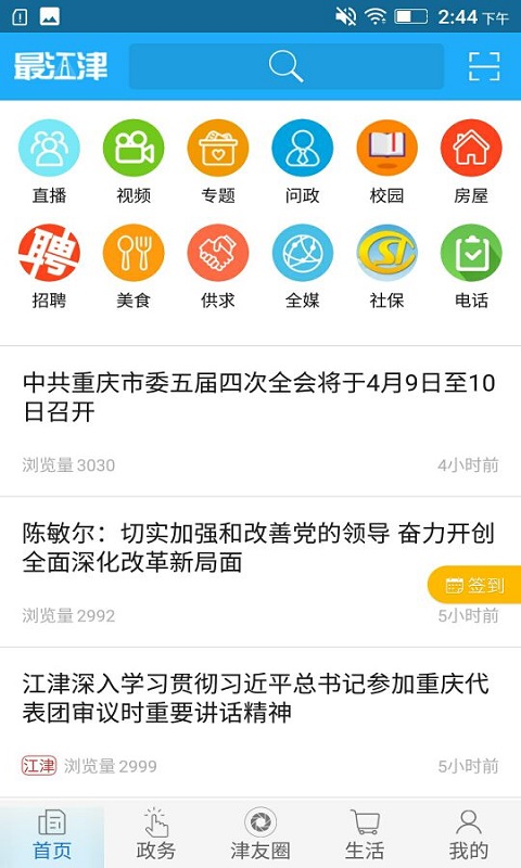 最江津v2.3.3截图1