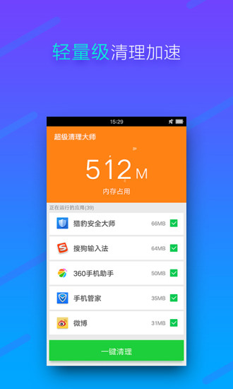 超级清理大师v1.1.9截图1