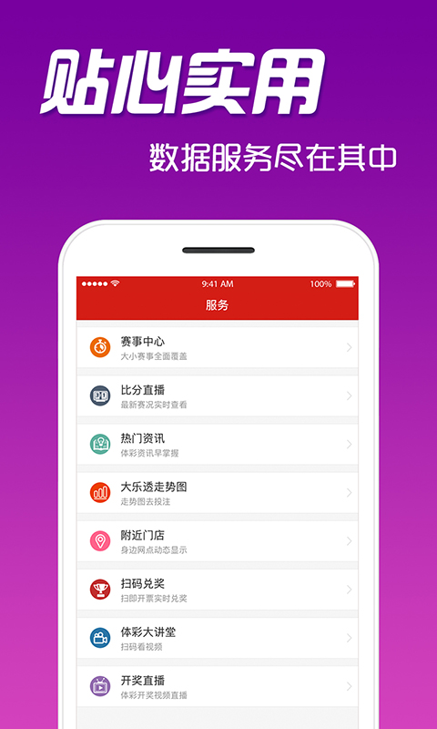 中国体育彩票v1.8.6.122015截图4