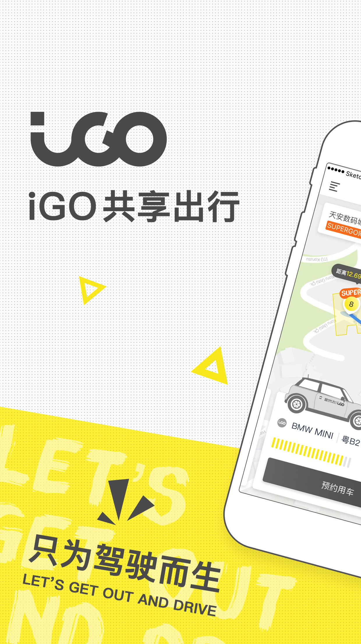 iGO共享出行v2.6.3截图1