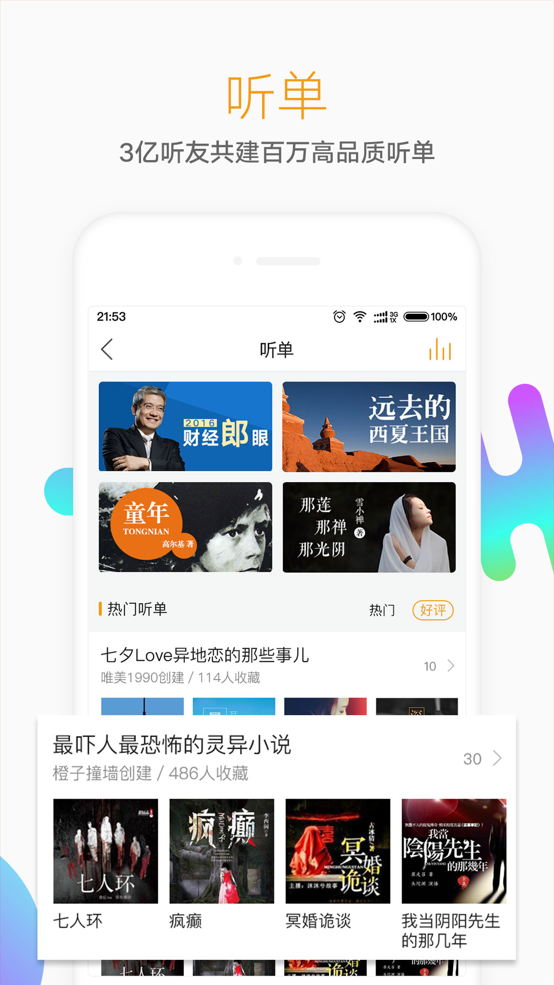 懒人听书v6.4.7截图4