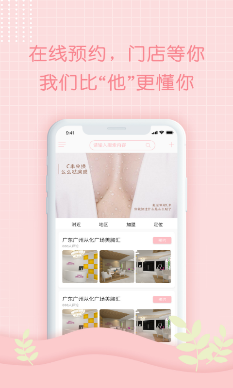 美胸汇v5.0.0截图4