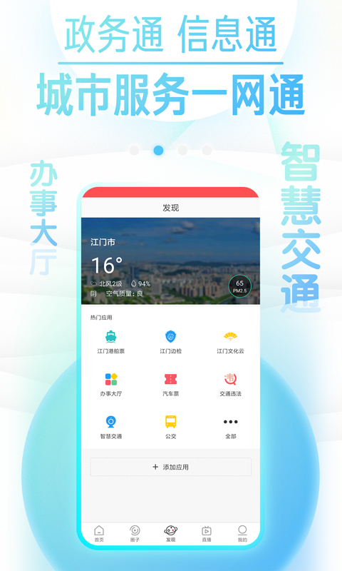 江门邑网通v4.1.5截图1