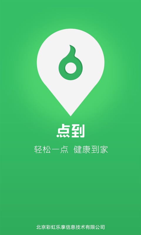 点到按摩v7.5.2截图1