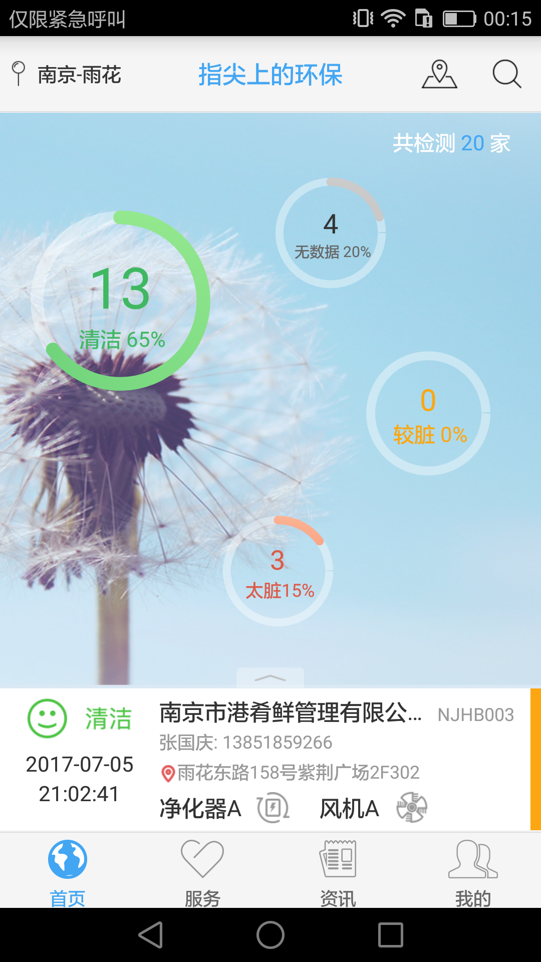 指尖上的环保v2.1.1截图1