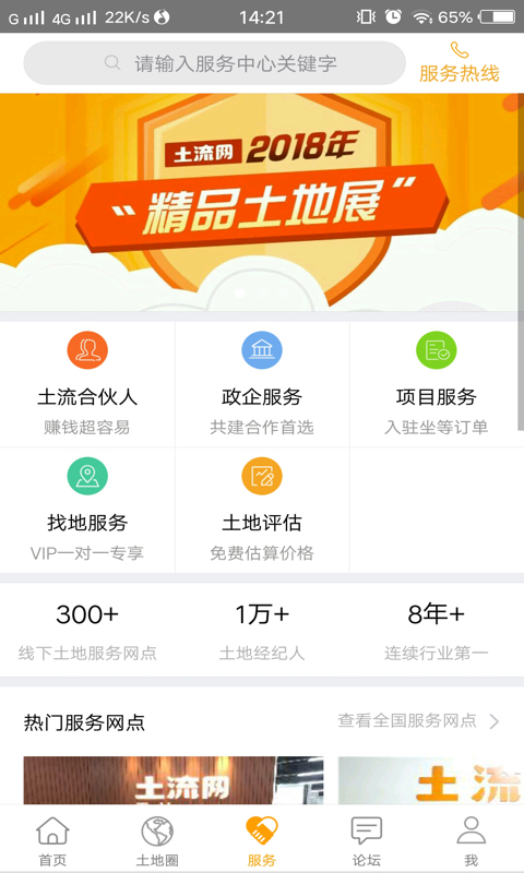 土流网v5.6.2截图3