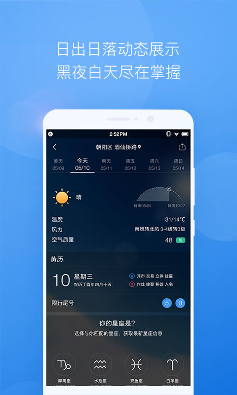 墨迹天气v7.0708.02截图2