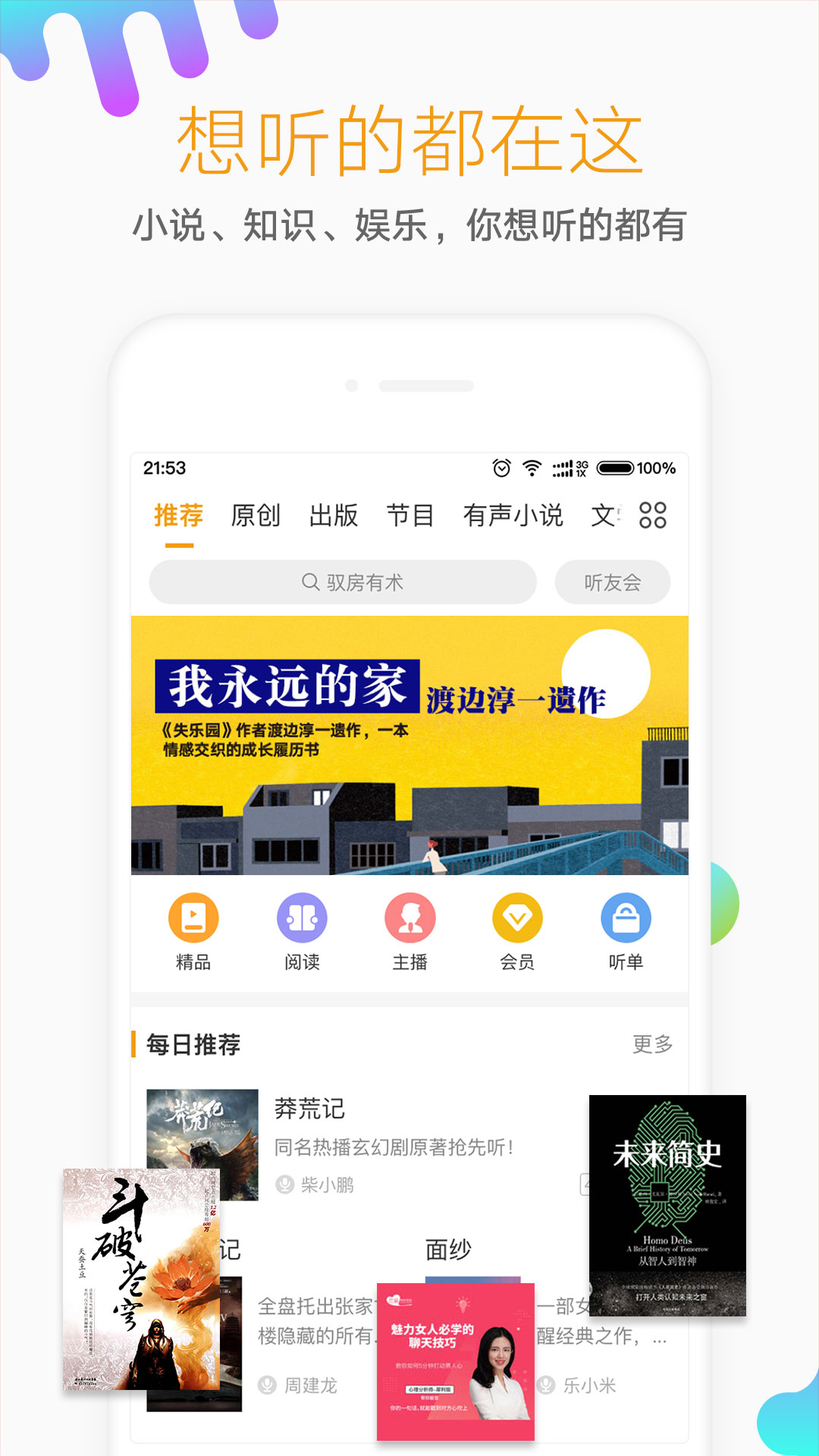 懒人听书v6.4.7截图1