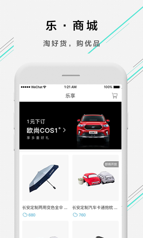 欧尚汽车v2.0.3截图4