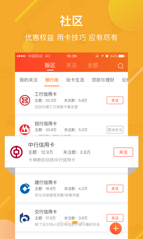 我爱卡v6.0.9截图3