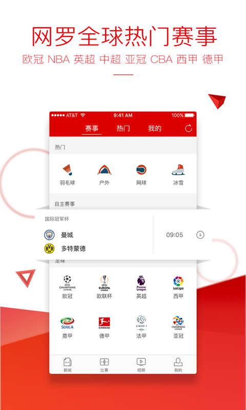 新浪体育v3.26.0.0截图3