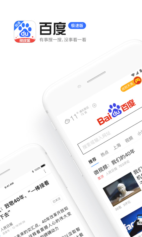 百度极速版v3.8.0.13截图1