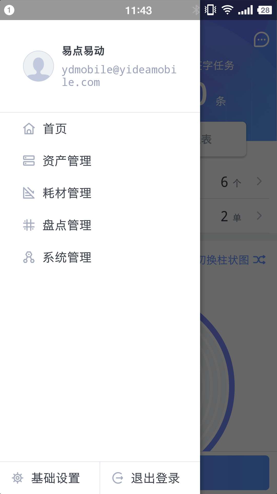 易点固定资产管理系统v2.1.1截图3