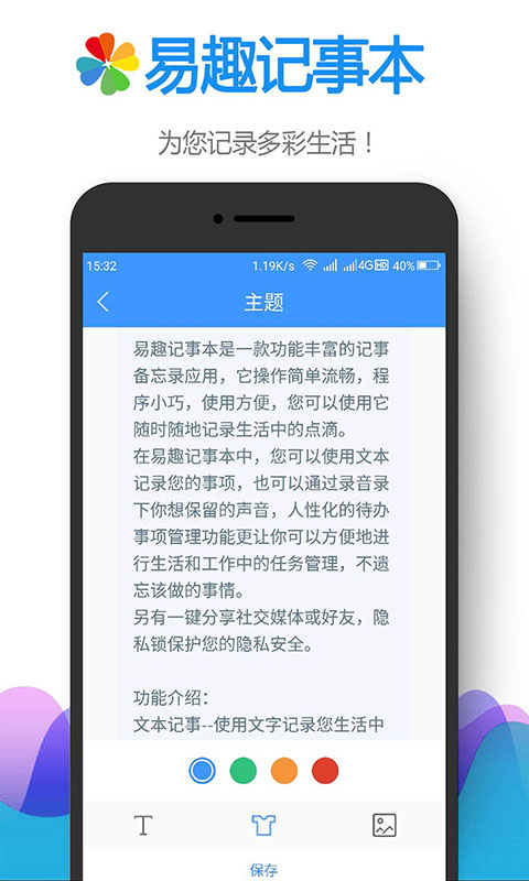 易趣记事本专业版v2.7.70截图5