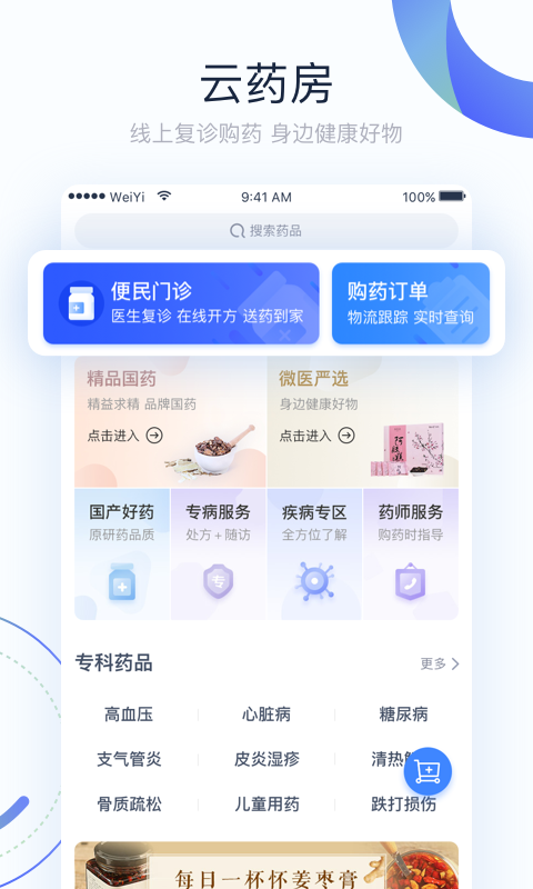 微医v3.5.5.1截图3