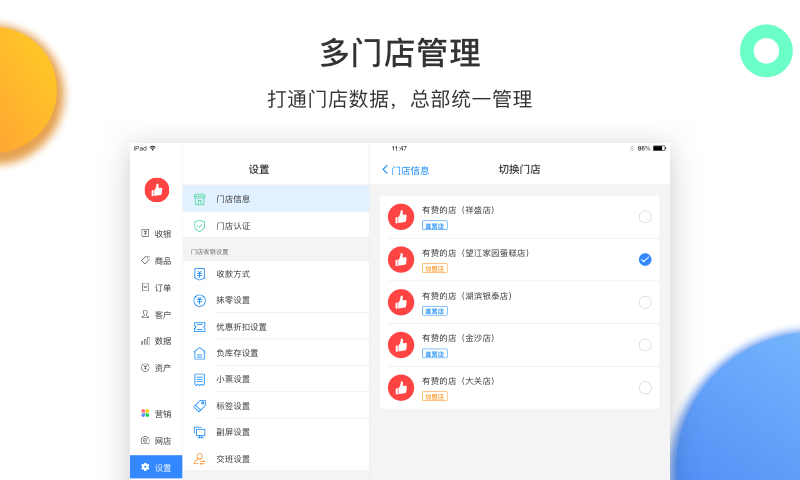 有赞零售v2.8.0截图3